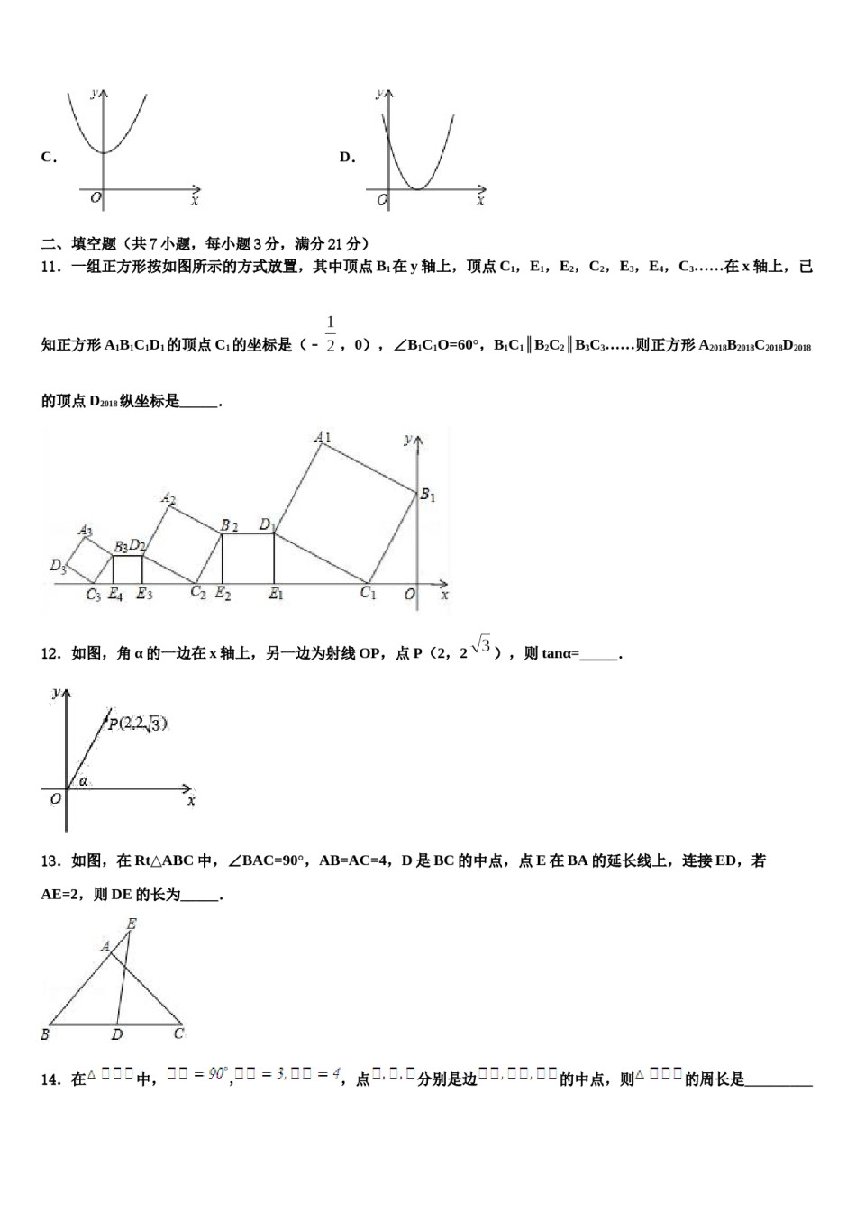 四川省南充市嘉陵区思源实验校2024年中考数学适应性模拟试题含解析.doc_第3页