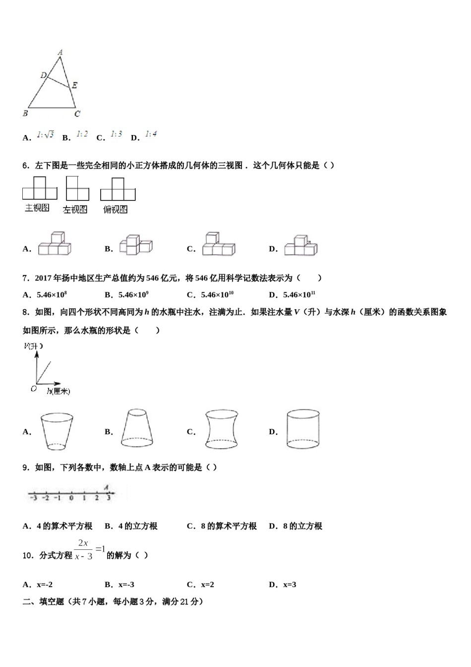 四川省南充市四校联考2024年中考数学押题卷含解析.doc_第2页