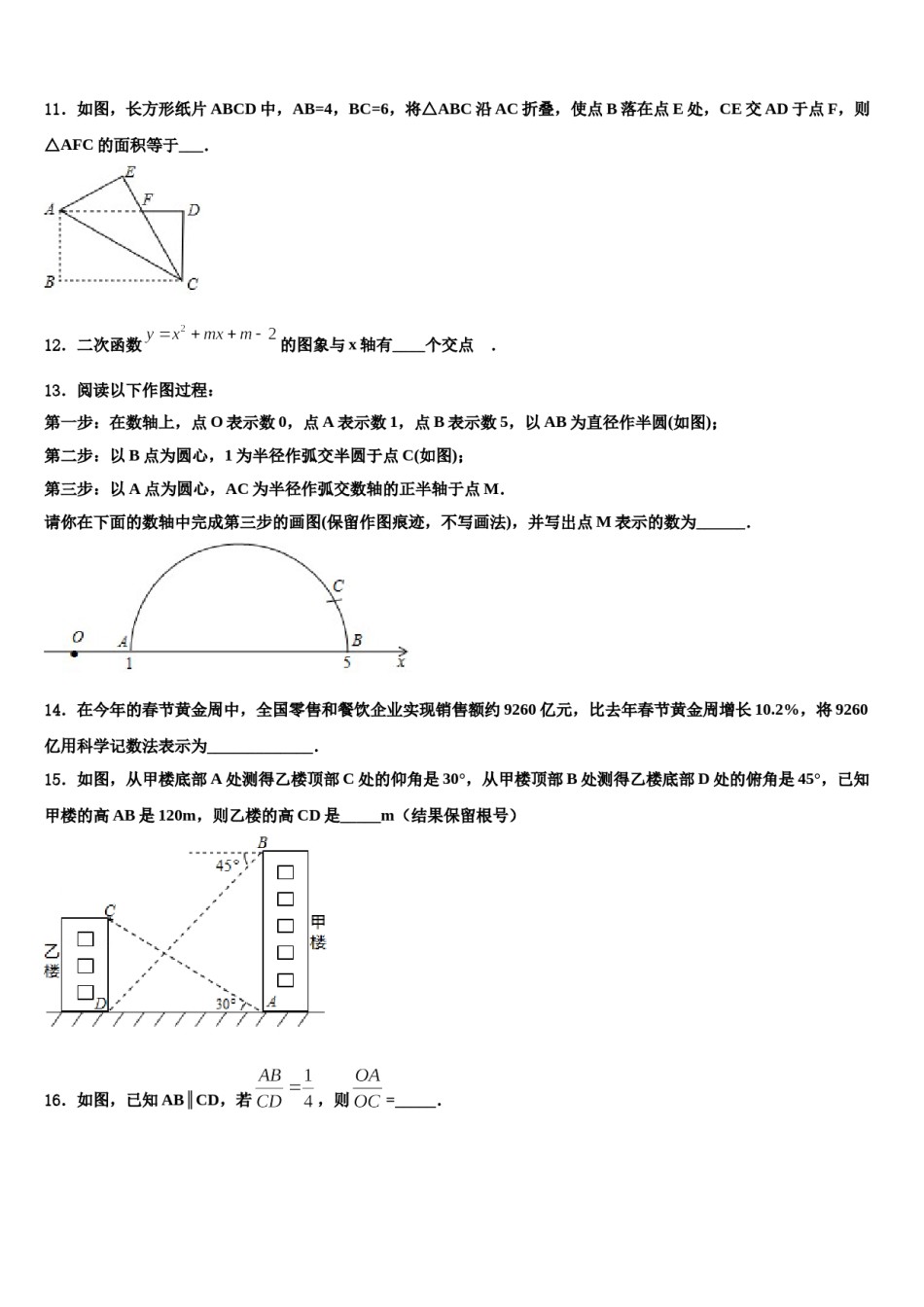 四川省南充市四校联考2024年中考数学押题卷含解析.doc_第3页