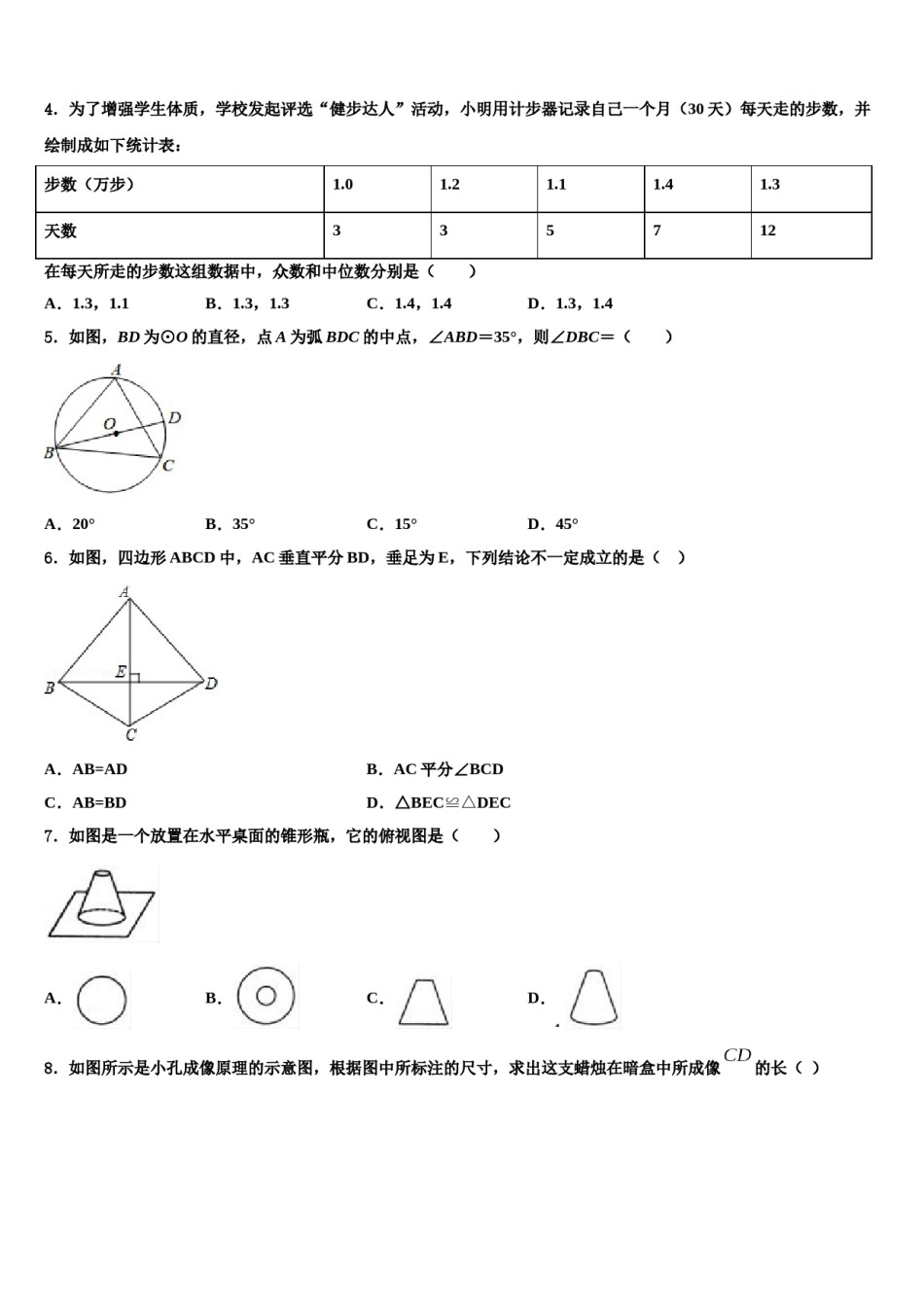 四川省南充市第一中学2024届中考考前最后一卷数学试卷含解析.doc_第2页