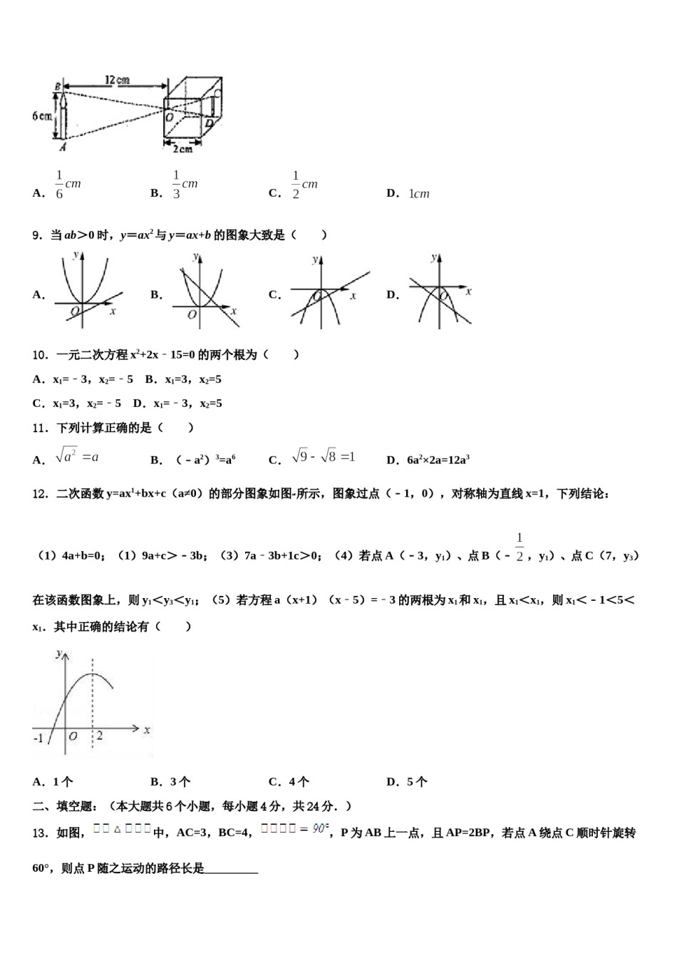 四川省南充市第一中学2024届中考考前最后一卷数学试卷含解析.doc_第3页