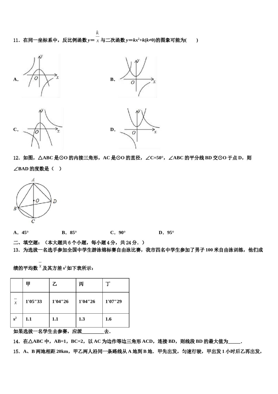 四川省南充市第五中学2024年中考二模数学试题含解析.doc_第3页