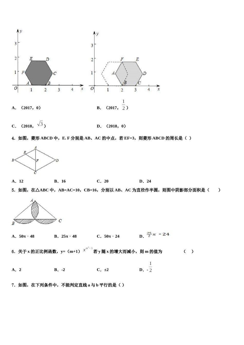 四川省南充市重点达标名校2024年中考数学适应性模拟试题含解析.doc_第2页