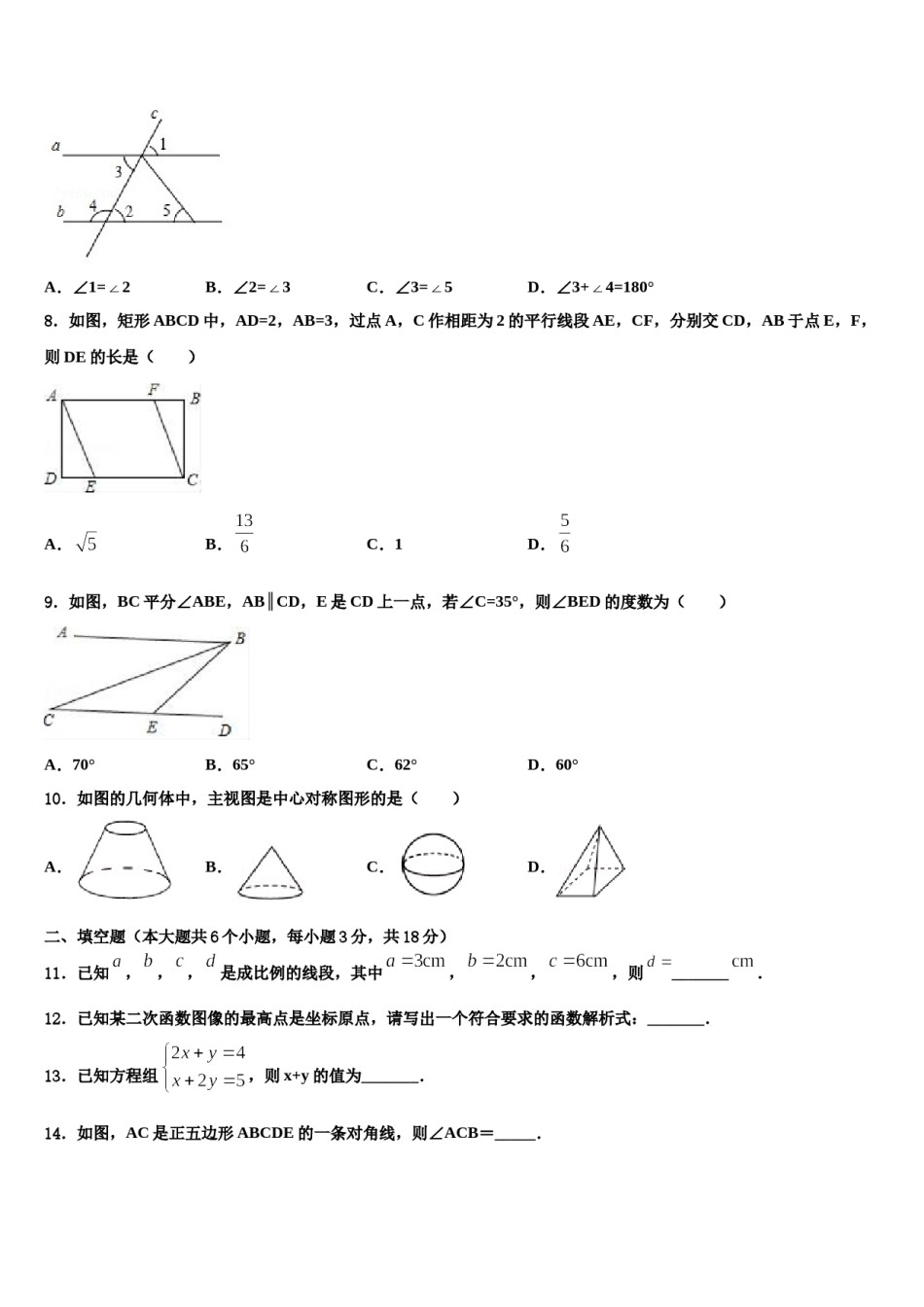 四川省南充市重点达标名校2024年中考数学适应性模拟试题含解析.doc_第3页