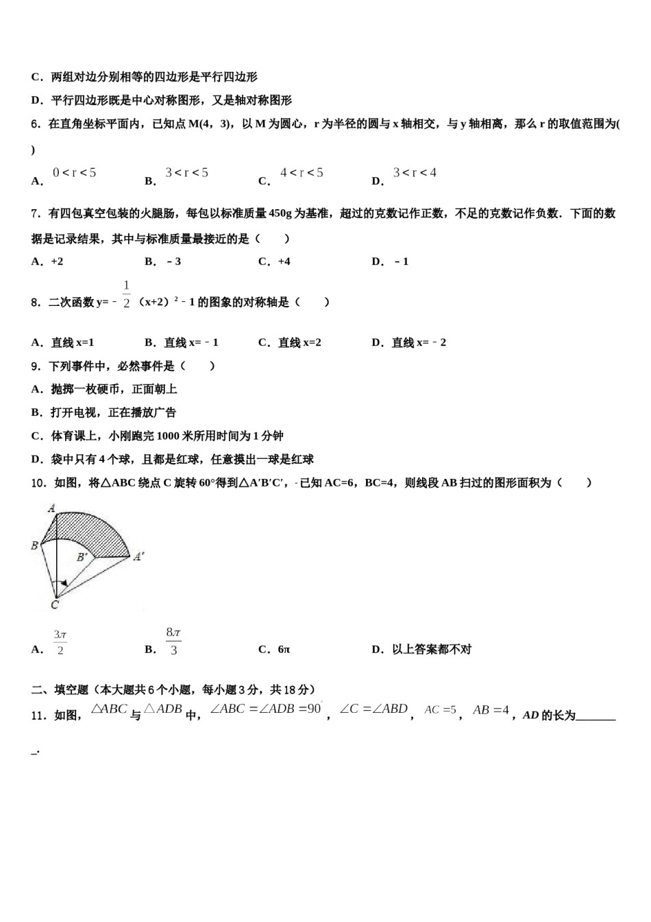 四川省南充市阆中学市重点名校2024届中考数学最后冲刺浓缩精华卷含解析.doc_第2页