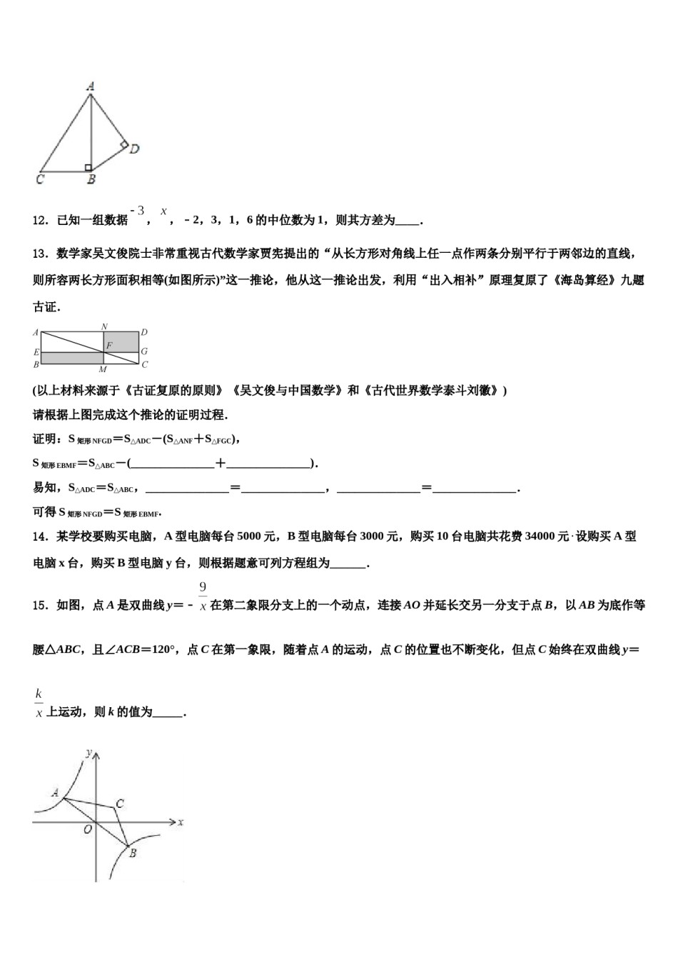 四川省南充市阆中学市重点名校2024届中考数学最后冲刺浓缩精华卷含解析.doc_第3页