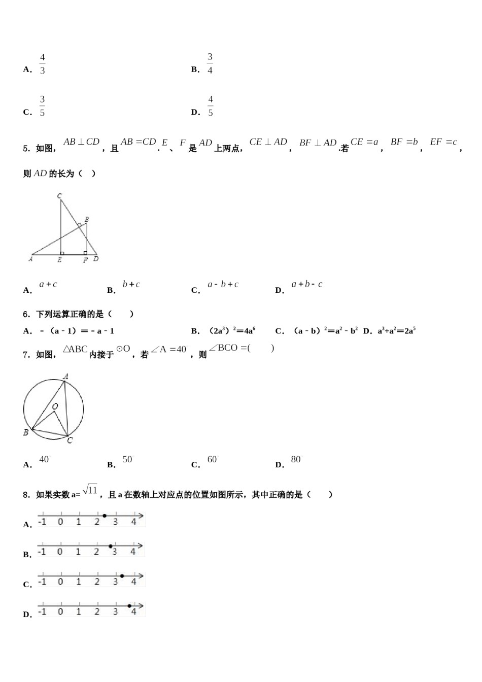 四川省南充市顺庆区2024年中考数学模拟精编试卷含解析.doc_第2页
