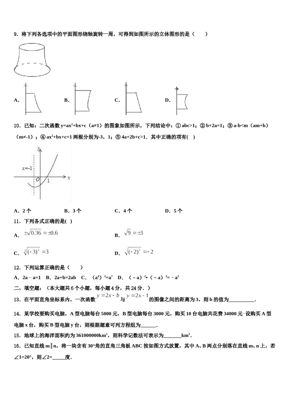 四川省南充市顺庆区2024年中考数学模拟精编试卷含解析.doc_第3页