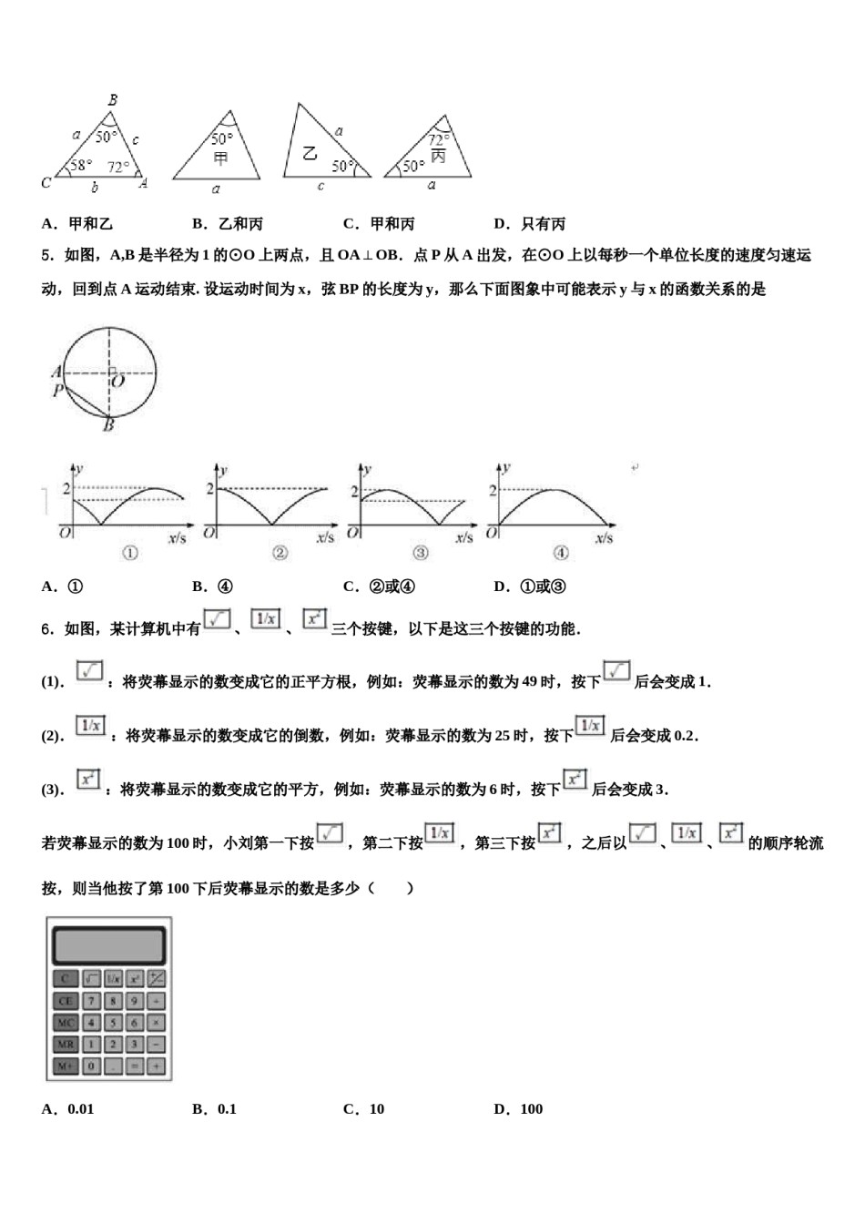 四川省南充市高坪区江东初级中学2023-2024学年中考冲刺卷数学试题含解析.doc_第2页