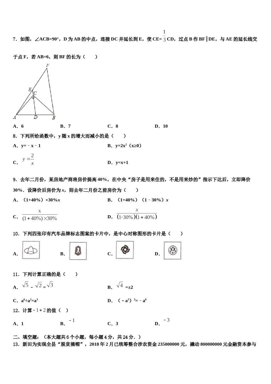 四川省南充市高坪区江东初级中学2023-2024学年中考冲刺卷数学试题含解析.doc_第3页