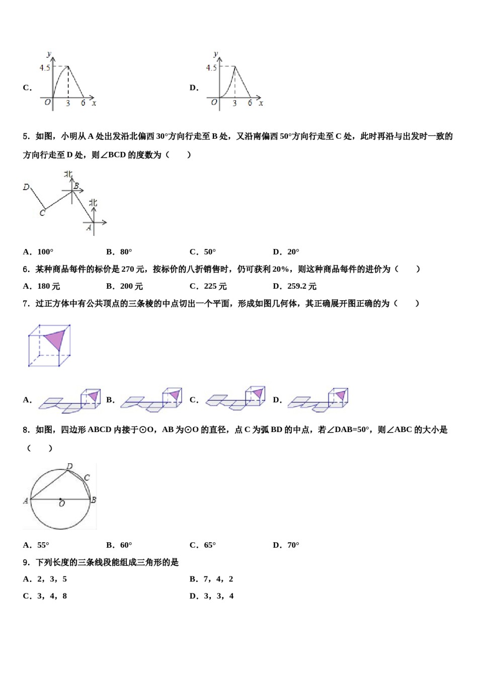 四川省南充市高坪区江东初级中学2023-2024学年中考适应性考试数学试题含解析.doc_第2页