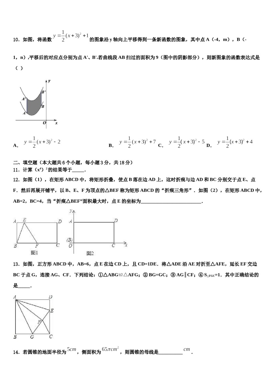 四川省南充市高坪区江东初级中学2023-2024学年中考适应性考试数学试题含解析.doc_第3页
