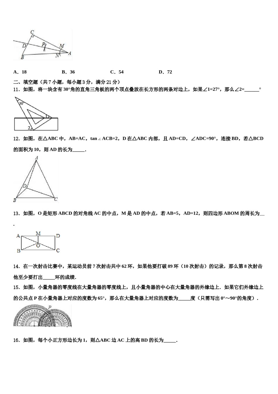 四川省南充营山县联考2024年中考数学考前最后一卷含解析.doc_第3页