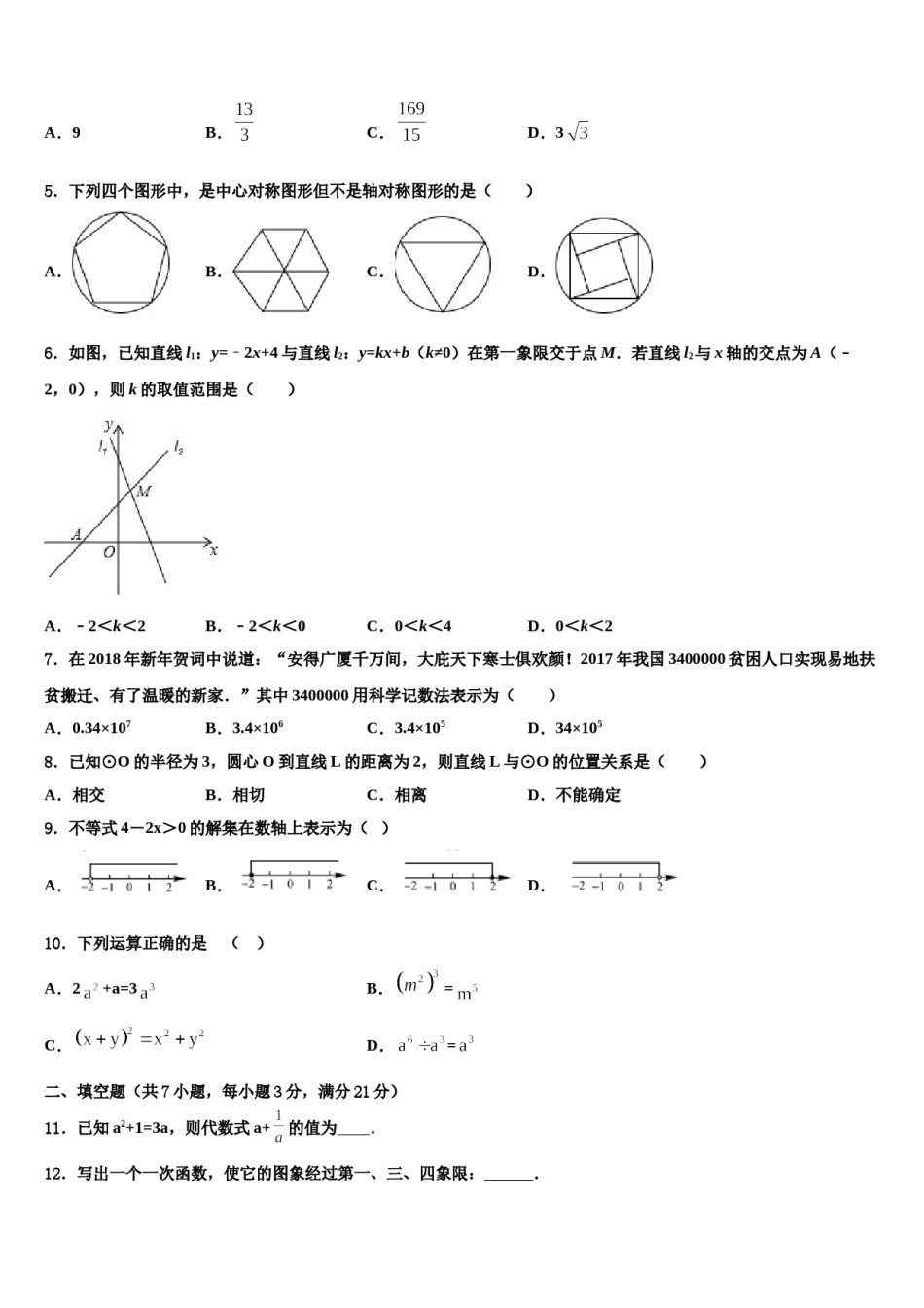 四川省南充高级中学2024年中考数学全真模拟试题含解析.doc_第2页