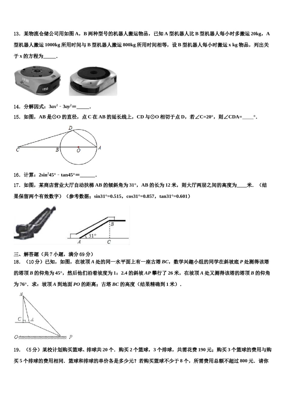 四川省南充高级中学2024年中考数学全真模拟试题含解析.doc_第3页