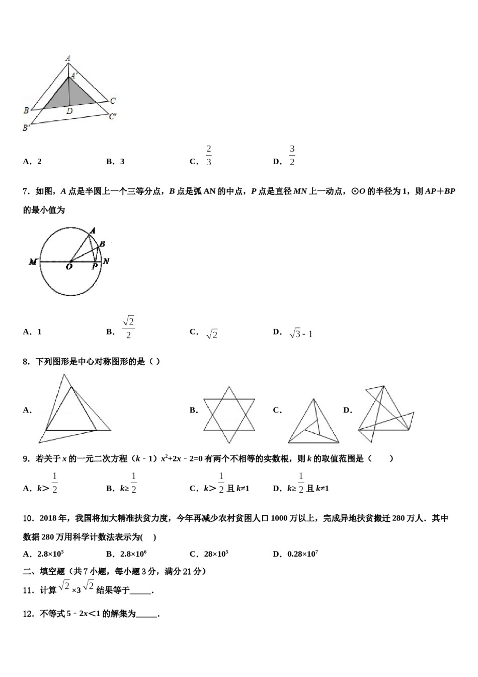 四川省宁南三峡白鹤滩校2024年中考五模数学试题含解析.doc_第2页