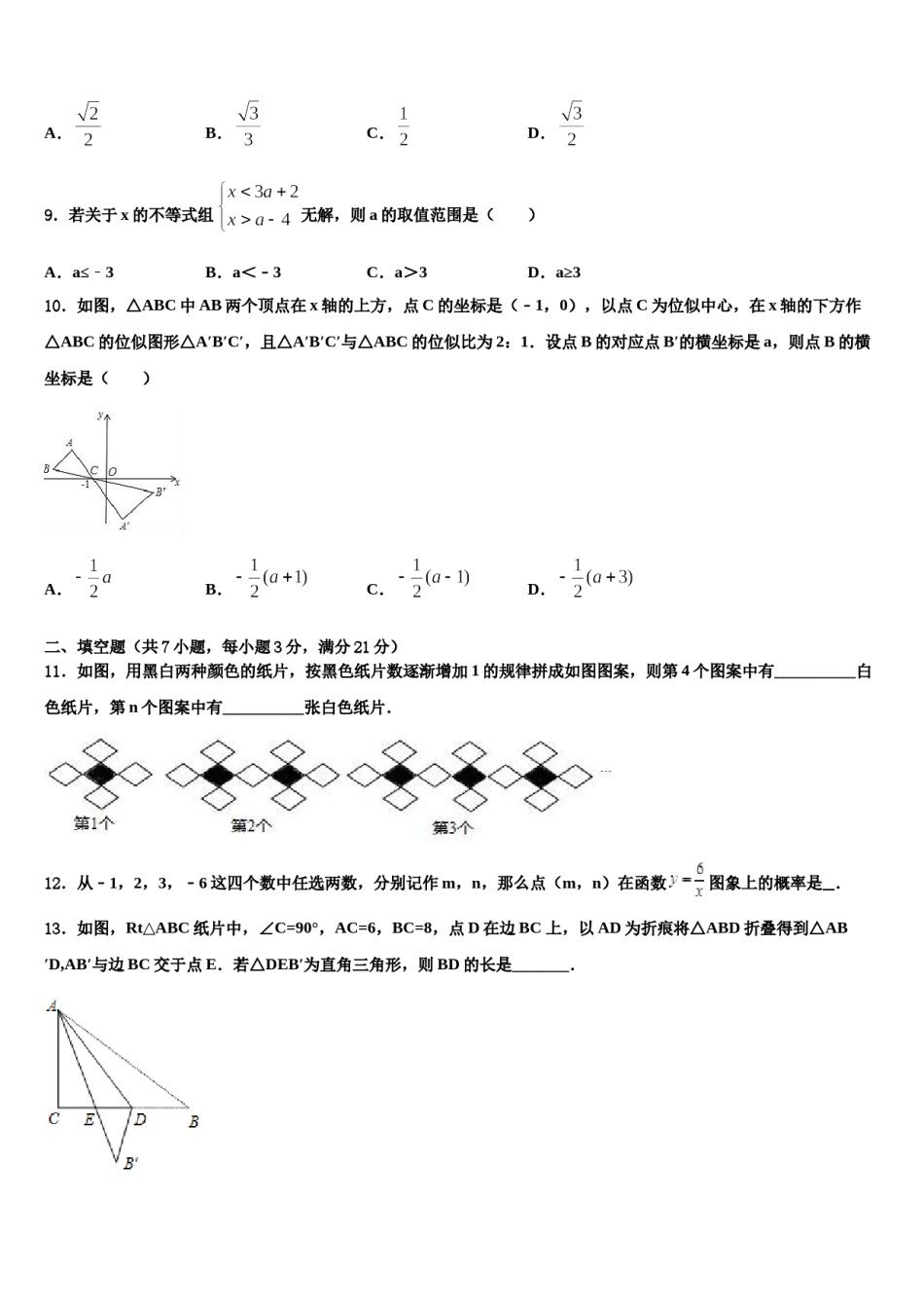 四川省安岳县联考2023-2024学年中考四模数学试题含解析.doc_第3页