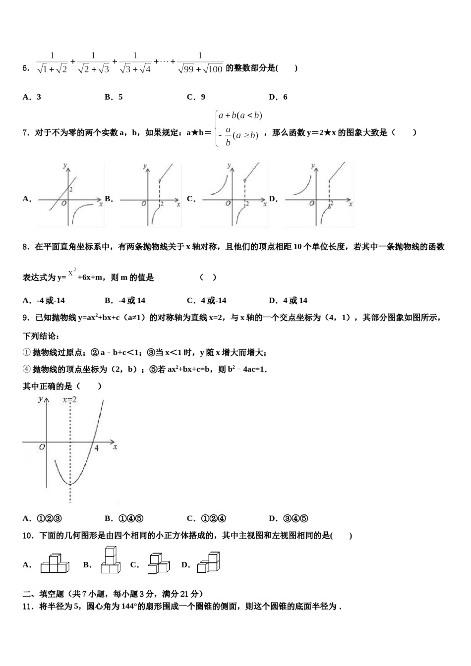 四川省宜宾季期重点中学2023-2024学年中考三模数学试题含解析.doc_第2页