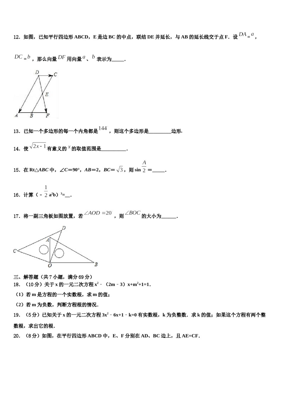四川省宜宾季期重点中学2023-2024学年中考三模数学试题含解析.doc_第3页