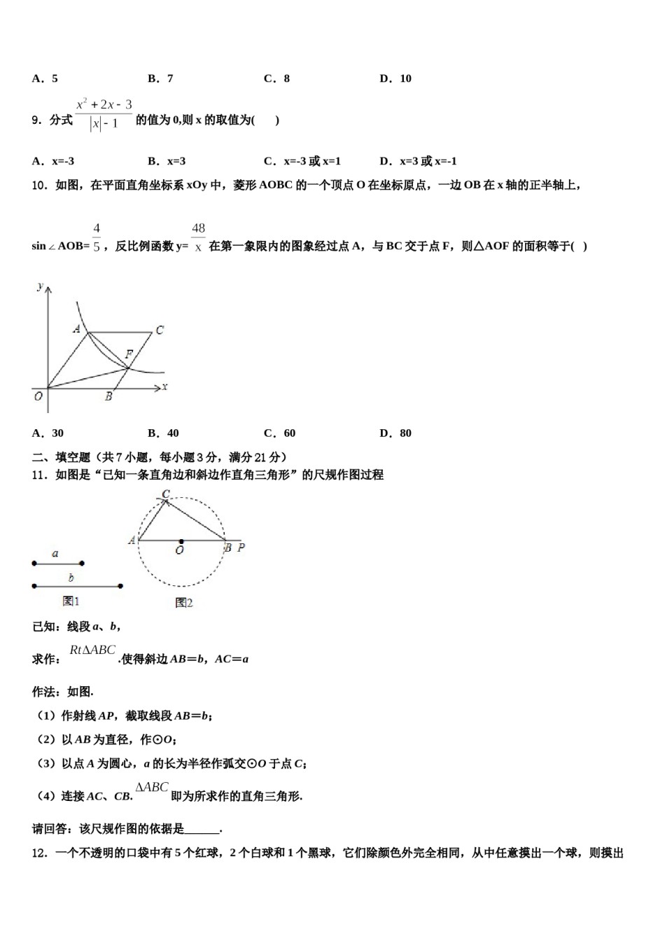四川省宜宾市中学2024届中考数学最后冲刺模拟试卷含解析.doc_第2页