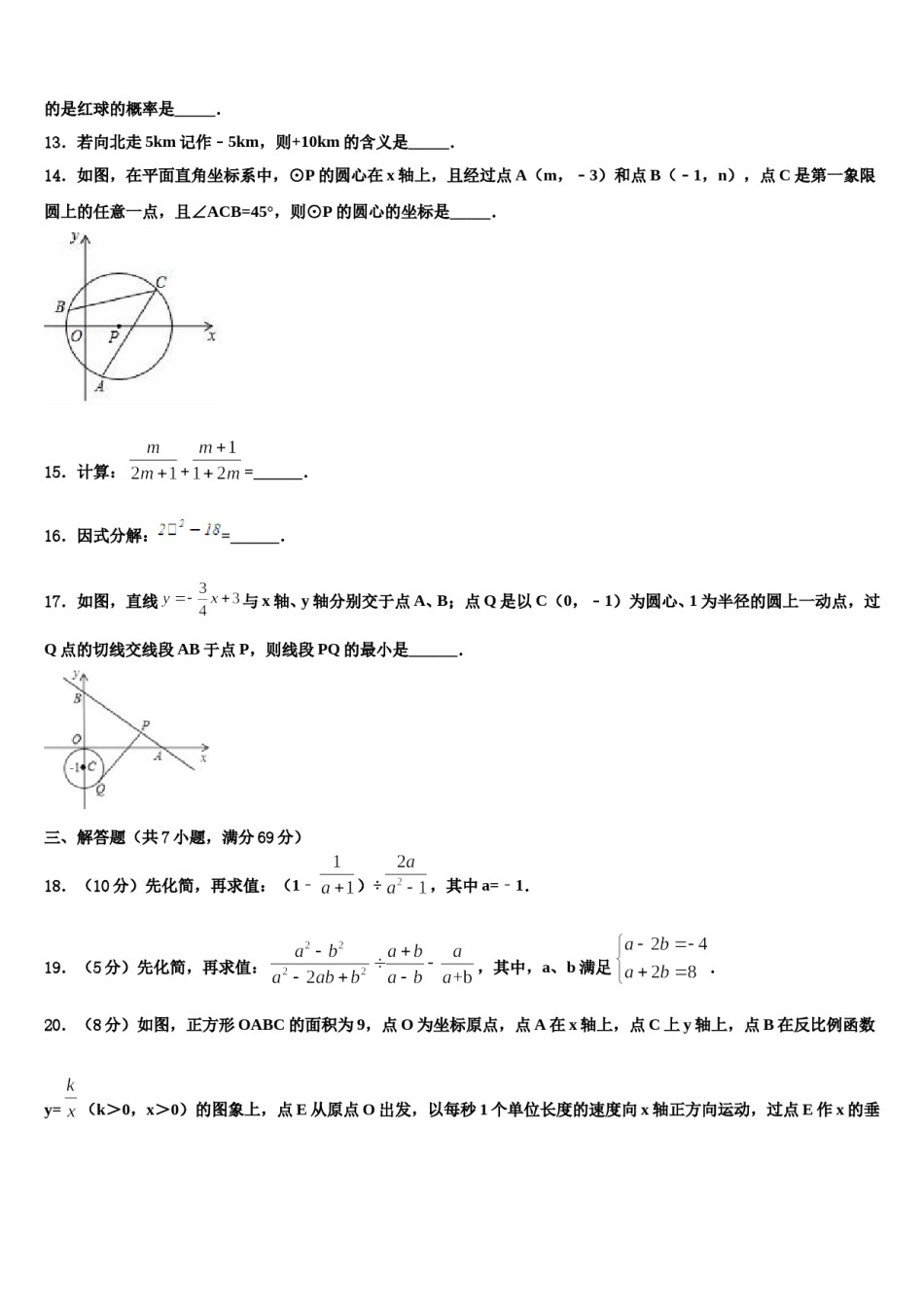 四川省宜宾市中学2024届中考数学最后冲刺模拟试卷含解析.doc_第3页