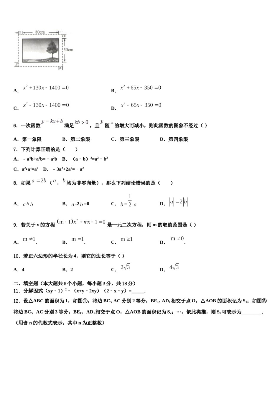 四川省宜宾市二中学2024届中考冲刺卷数学试题含解析.doc_第2页