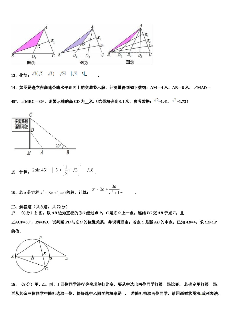 四川省宜宾市二中学2024届中考冲刺卷数学试题含解析.doc_第3页