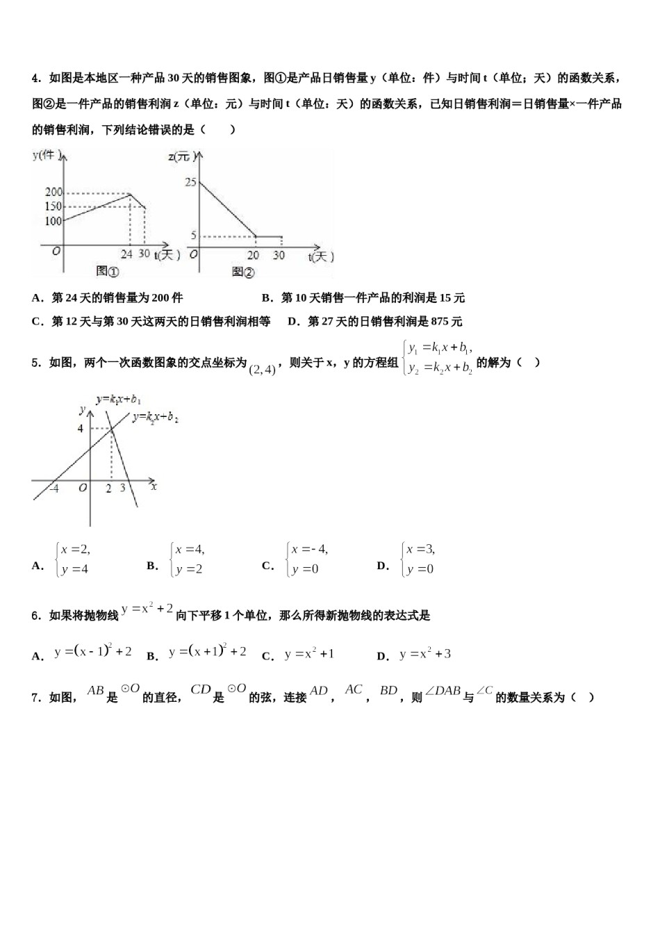 四川省宜宾市名校2024年中考数学模试卷含解析.doc_第2页