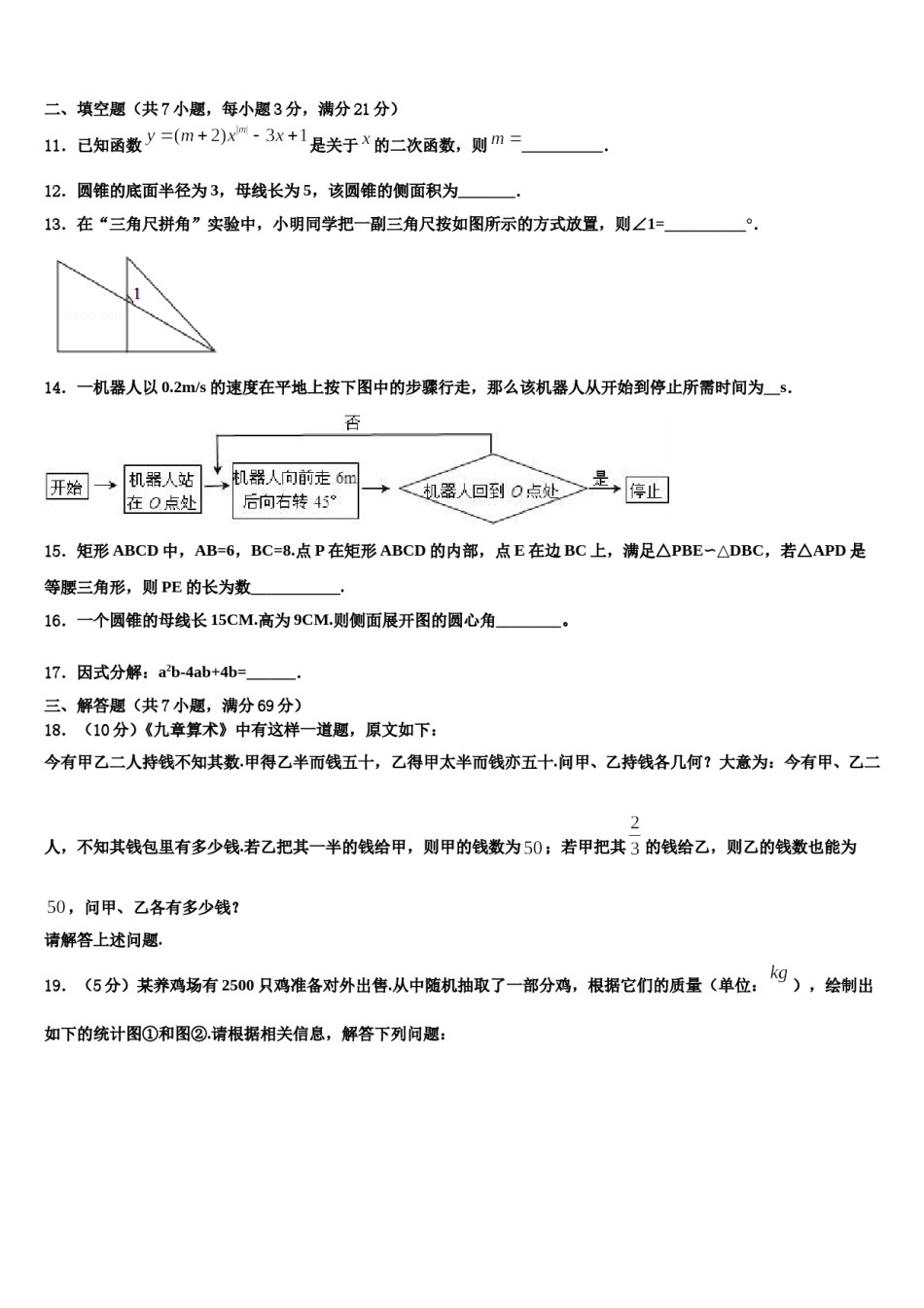 四川省宜宾市翠屏区二片区2023-2024学年中考二模数学试题含解析.doc_第3页