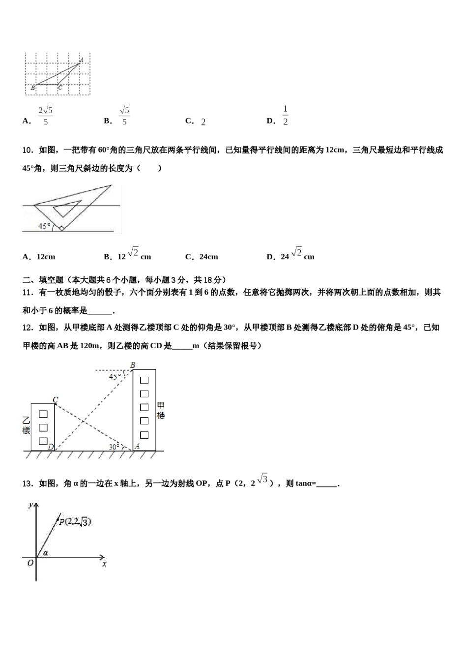 四川省宜宾市翠屏区二片区达标名校2024届中考猜题数学试卷含解析.doc_第3页