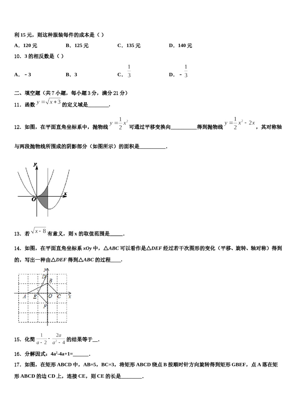 四川省宜宾市翠屏区二片区达标名校2024届初中数学毕业考试模拟冲刺卷含解析.doc_第3页