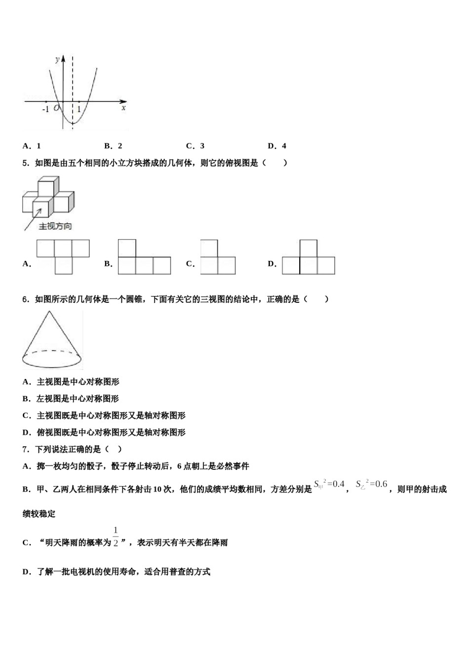 四川省宜宾市观音片区2024届中考数学全真模拟试题含解析.doc_第2页