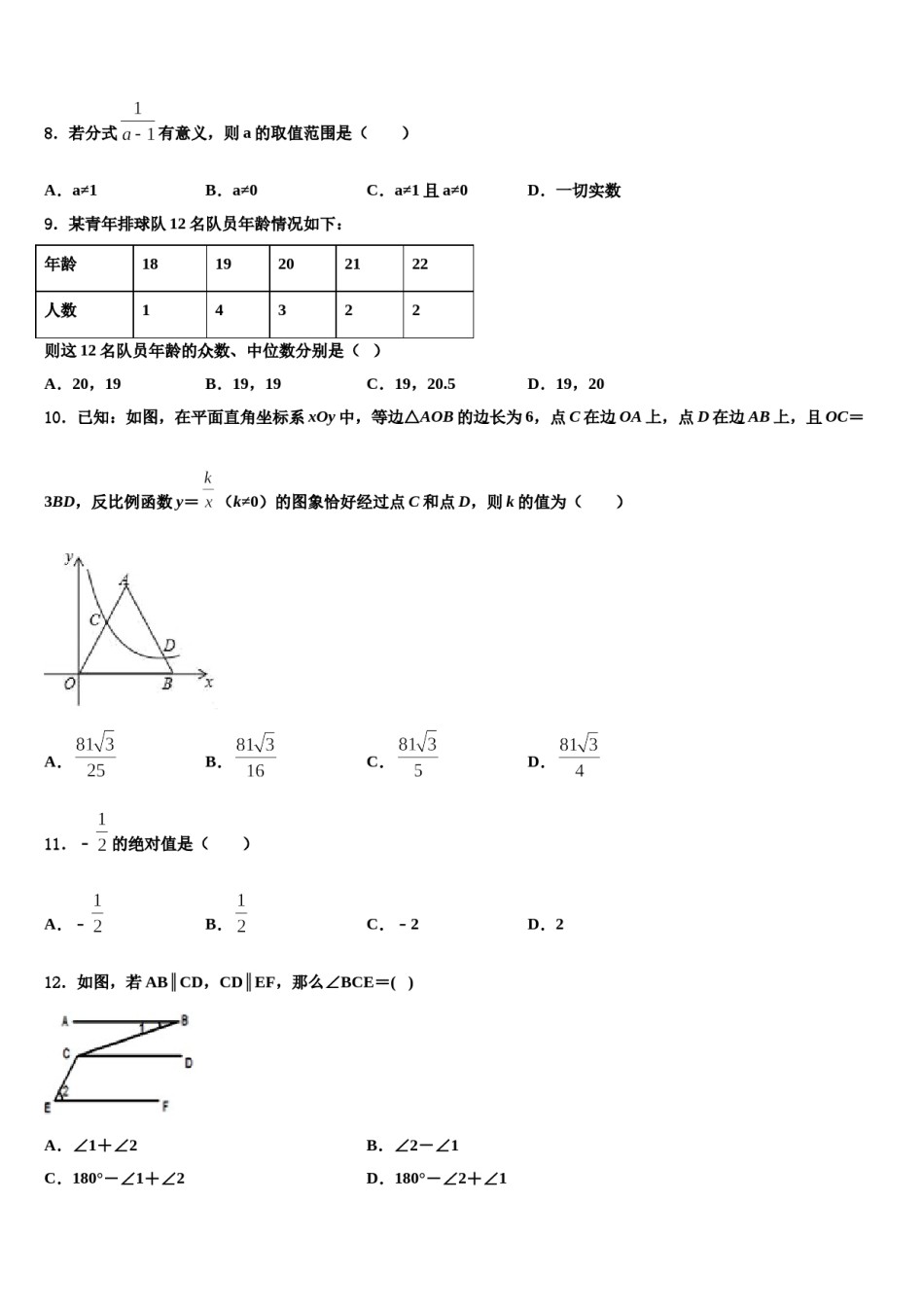 四川省宜宾市观音片区2024届中考数学全真模拟试题含解析.doc_第3页