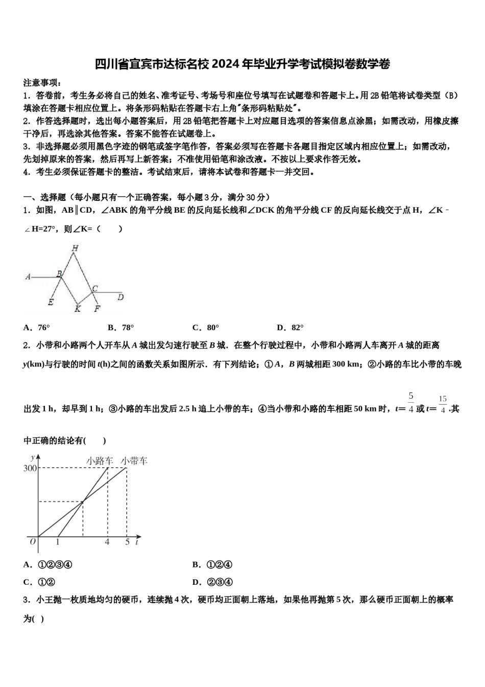四川省宜宾市达标名校2024年毕业升学考试模拟卷数学卷含解析.doc_第1页