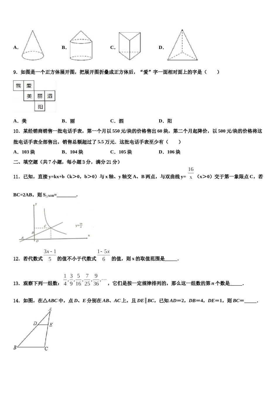 四川省宜宾市达标名校2024年毕业升学考试模拟卷数学卷含解析.doc_第3页