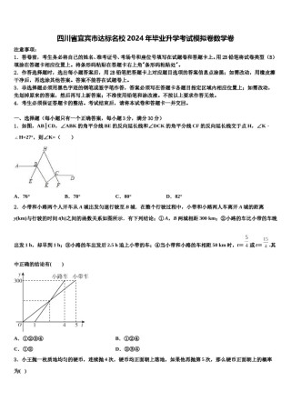四川省宜宾市达标名校2024年毕业升学考试模拟卷数学卷含解析.doc