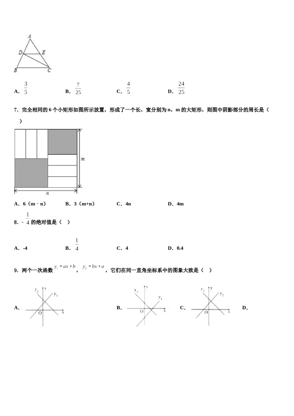 四川省富顺县骑龙学区2023-2024学年中考数学全真模拟试题含解析.doc_第2页