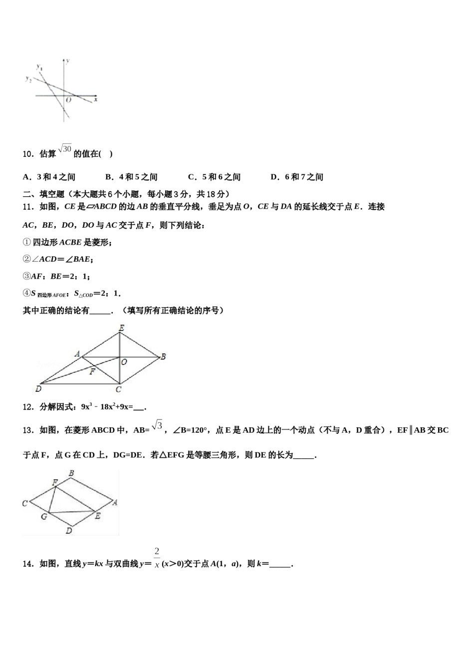 四川省富顺县骑龙学区2023-2024学年中考数学全真模拟试题含解析.doc_第3页