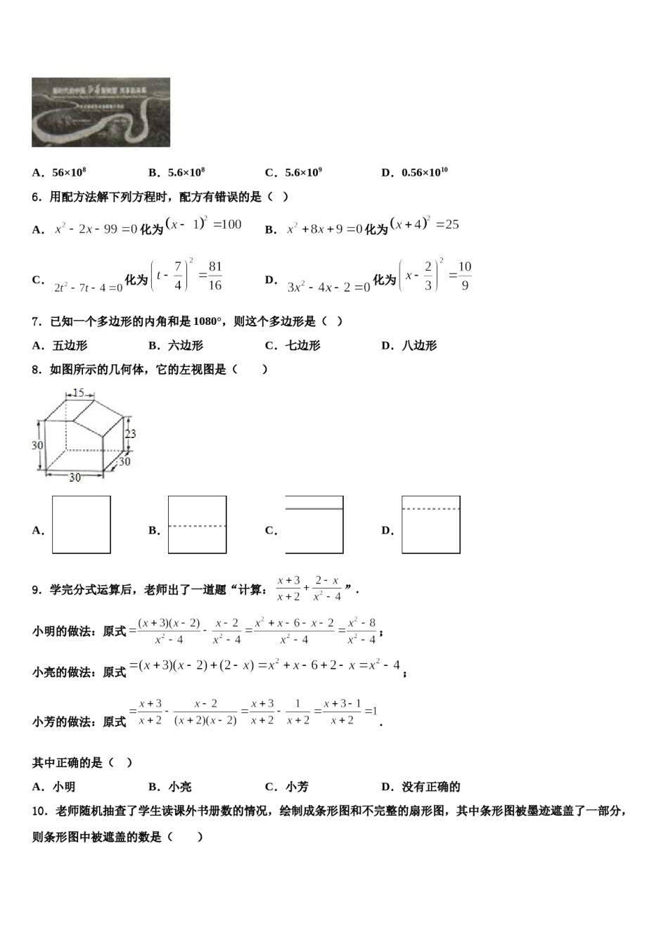 四川省富顺县骑龙学区2023-2024学年中考数学模拟精编试卷含解析.doc_第2页