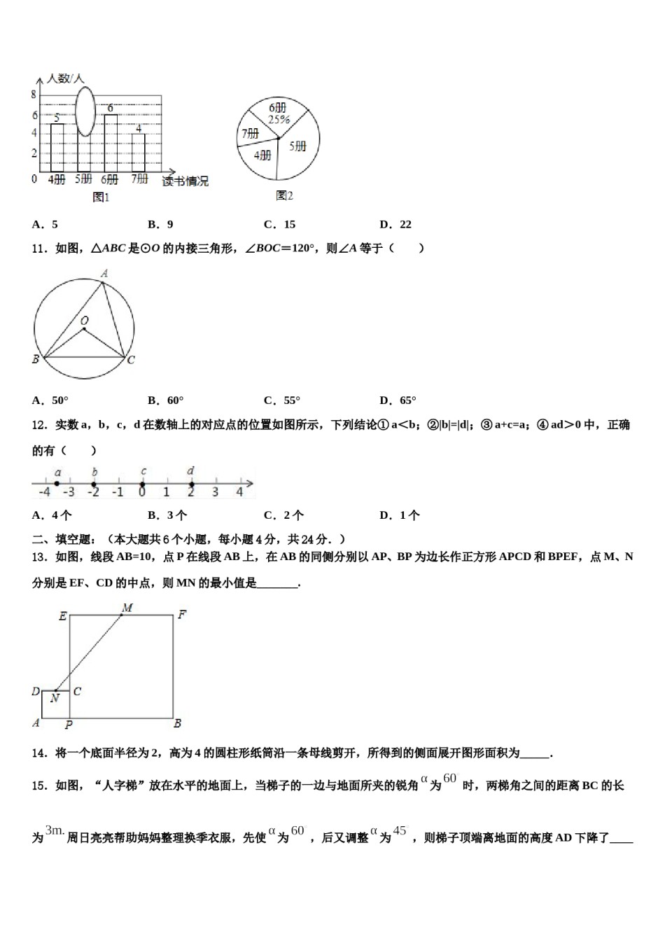 四川省富顺县骑龙学区2023-2024学年中考数学模拟精编试卷含解析.doc_第3页