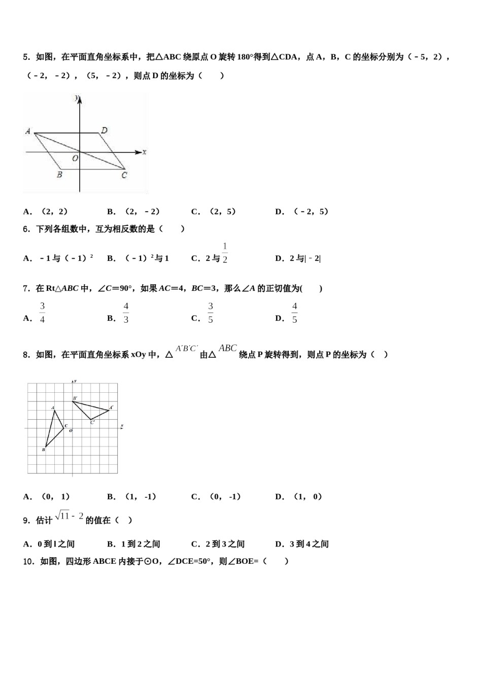 四川省富顺县骑龙学区2023-2024学年中考数学考前最后一卷含解析.doc_第2页