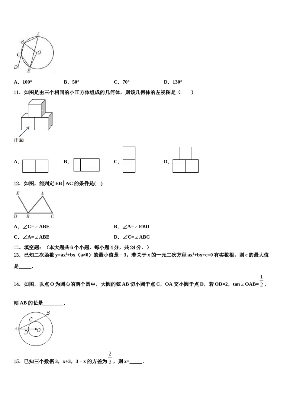 四川省富顺县骑龙学区2023-2024学年中考数学考前最后一卷含解析.doc_第3页