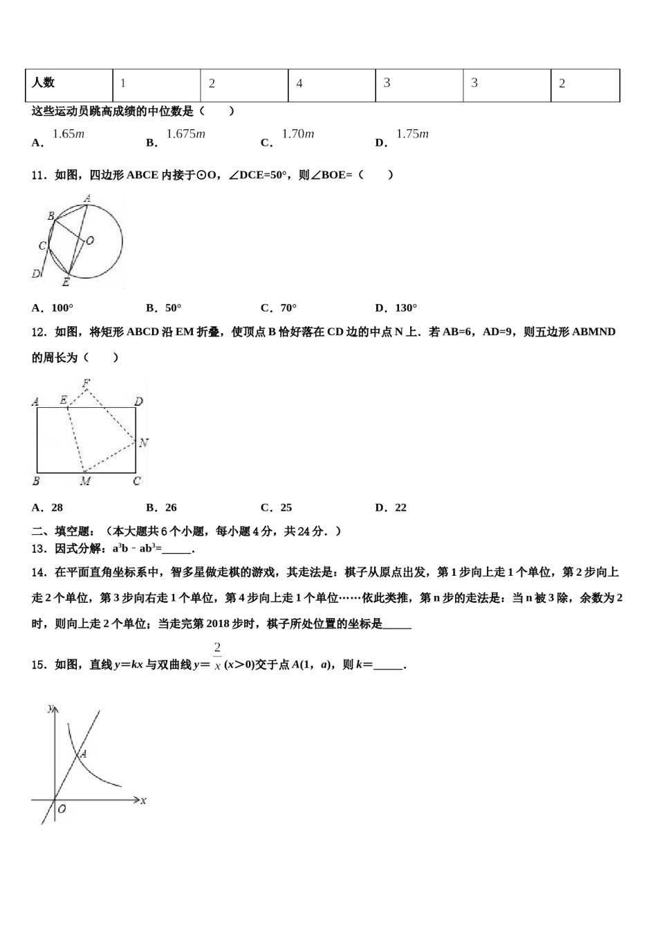 四川省岳池县2023-2024学年中考五模数学试题含解析.doc_第3页