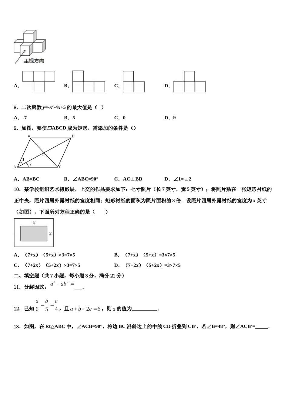 四川省巴中学市恩阳区茶坝中学2023-2024学年中考联考数学试卷含解析.doc_第2页