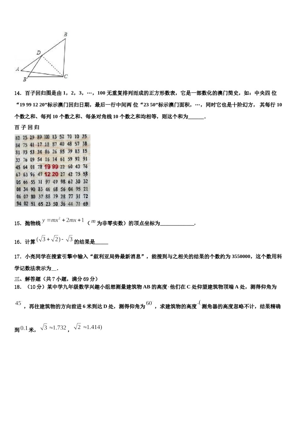 四川省巴中学市恩阳区茶坝中学2023-2024学年中考联考数学试卷含解析.doc_第3页