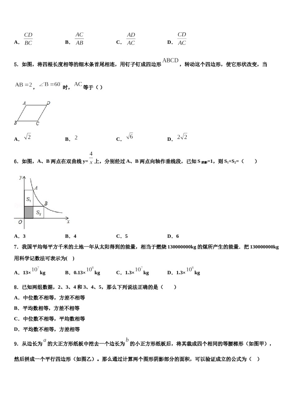 四川省巴中市南江县重点名校2024年中考数学全真模拟试题含解析.doc_第2页