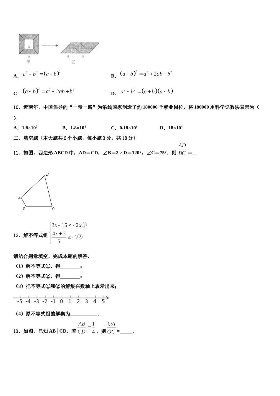 四川省巴中市南江县重点名校2024年中考数学全真模拟试题含解析.doc_第3页