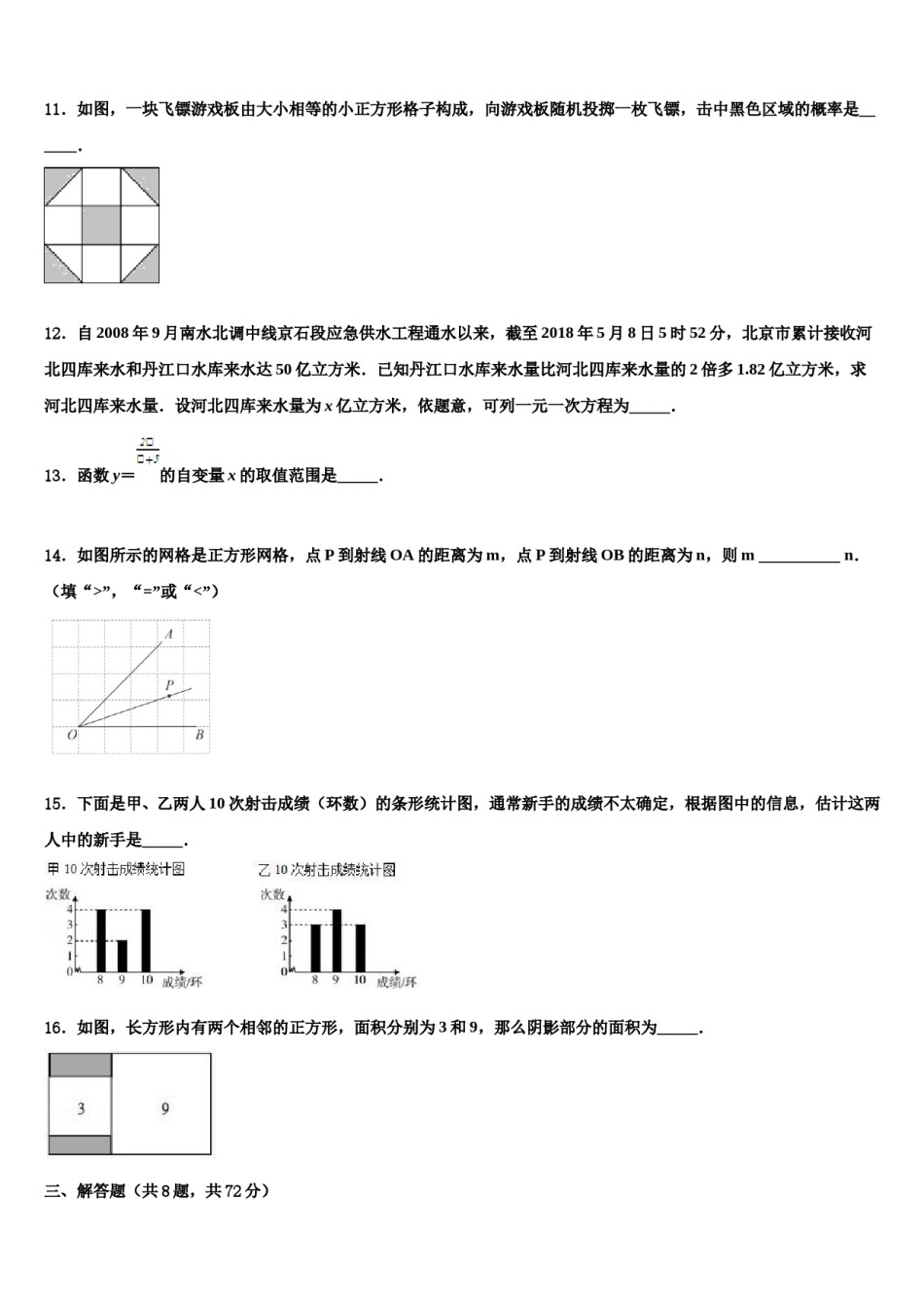 四川省巴中市恩阳区市级名校2023-2024学年中考数学五模试卷含解析.doc_第3页