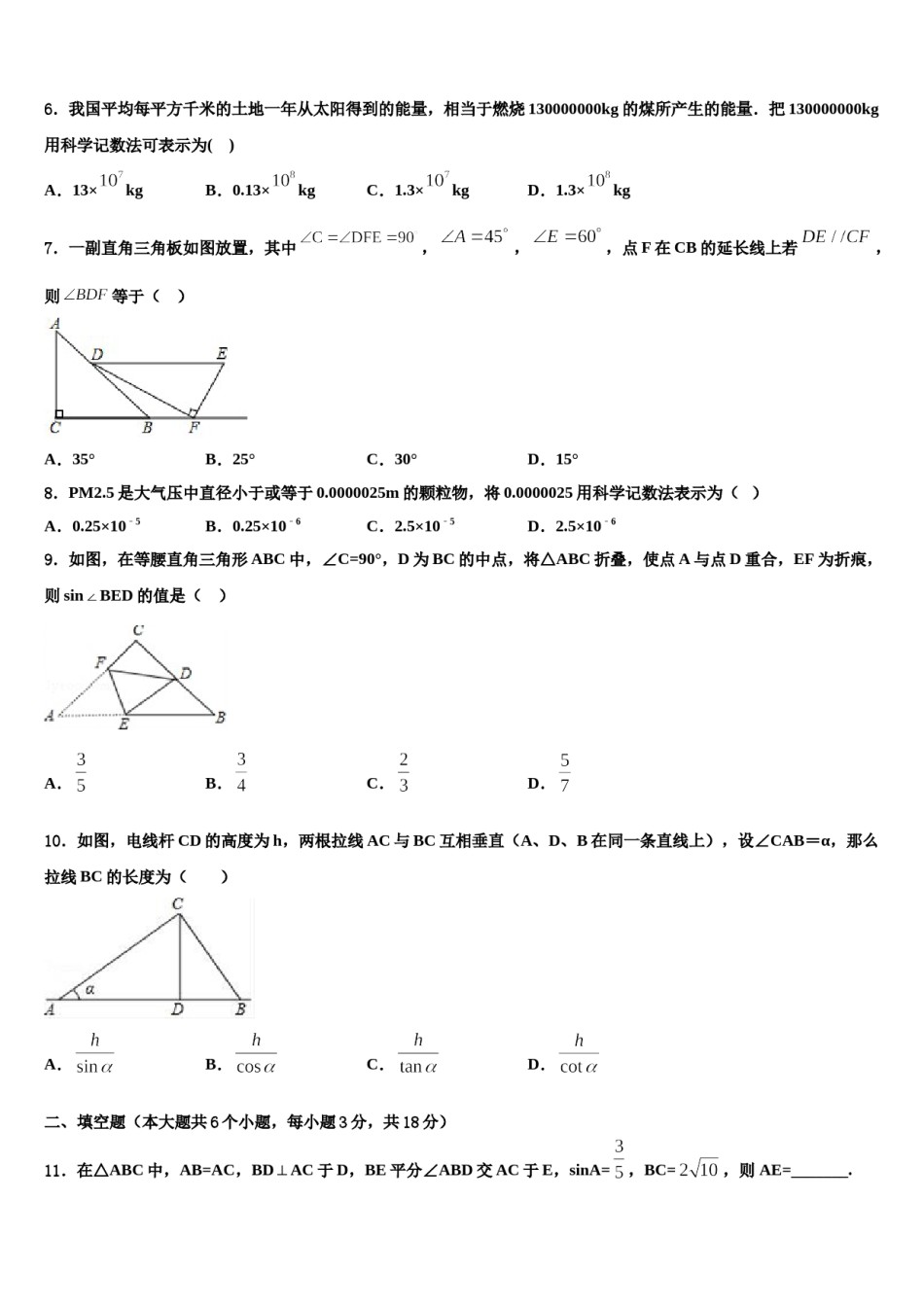 四川省巴中市恩阳区市级名校2024年中考押题数学预测卷含解析.doc_第2页