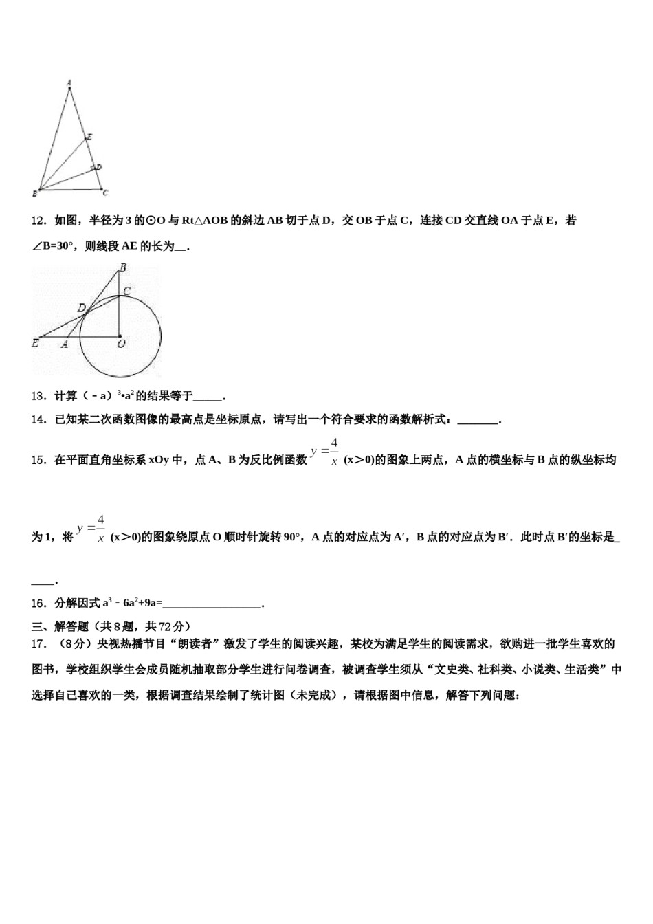 四川省巴中市恩阳区市级名校2024年中考押题数学预测卷含解析.doc_第3页